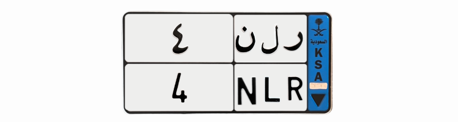 لوحة ر ل ن 4
